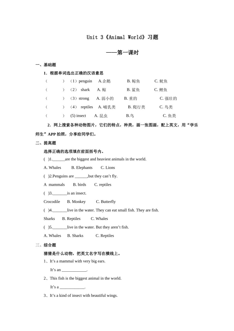 人教版新起点第六年级上册 Unit3 习题——第一课时.docx_第1页