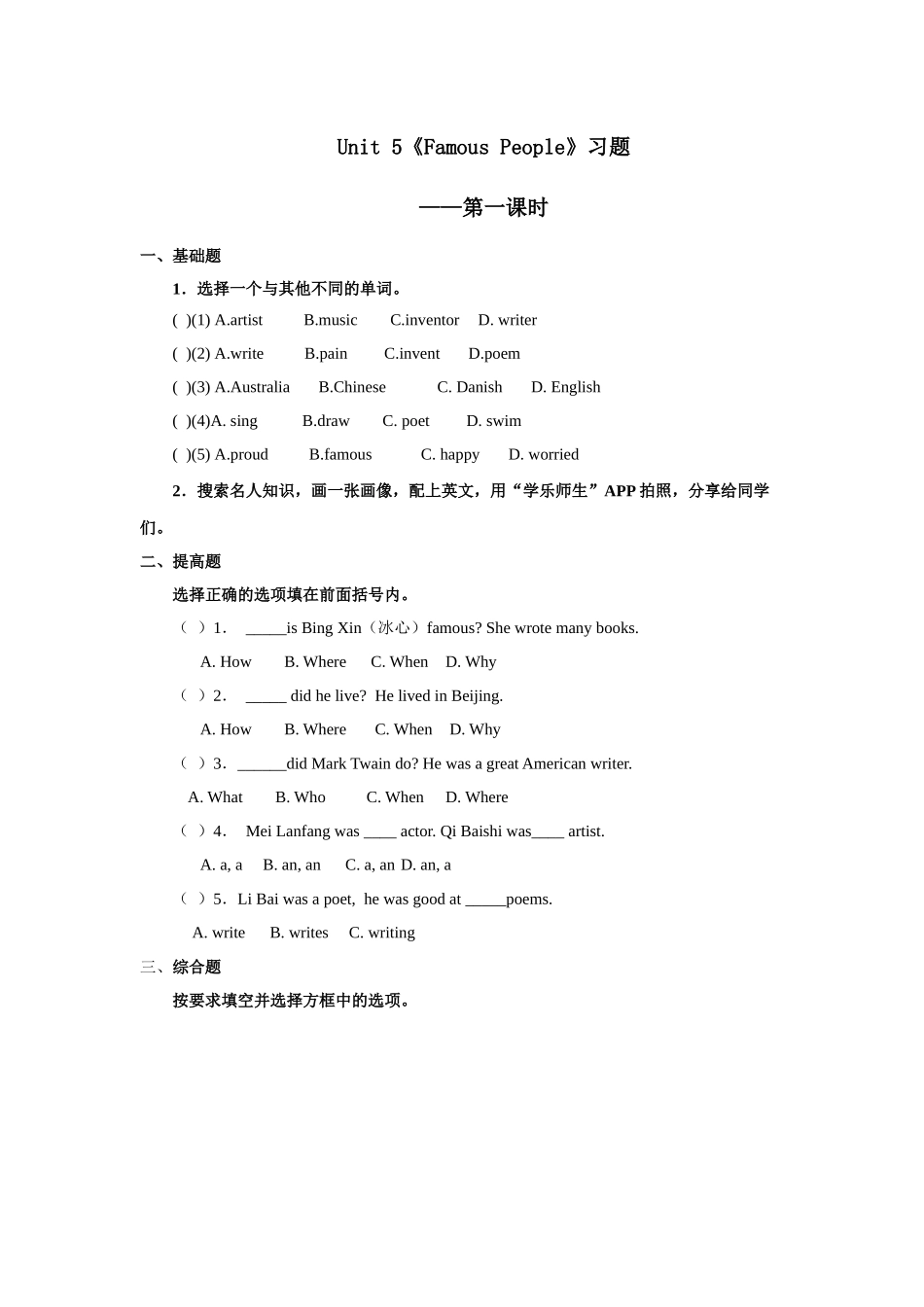 人教版新起点第六年级上册 Unit5 习题——第一课时.docx_第1页