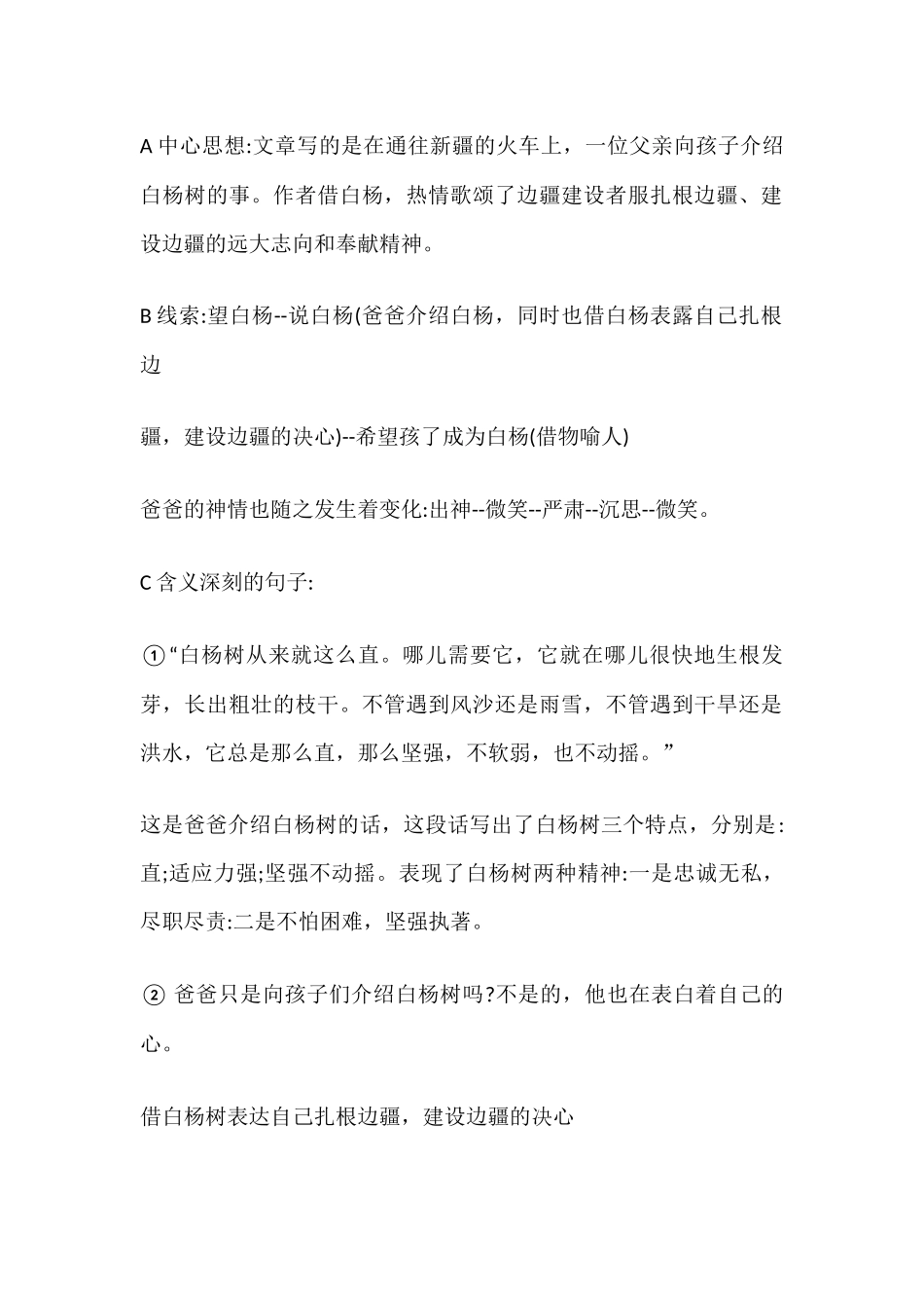 人教版小学五年级语文下册各单元知识点总结.docx_第2页