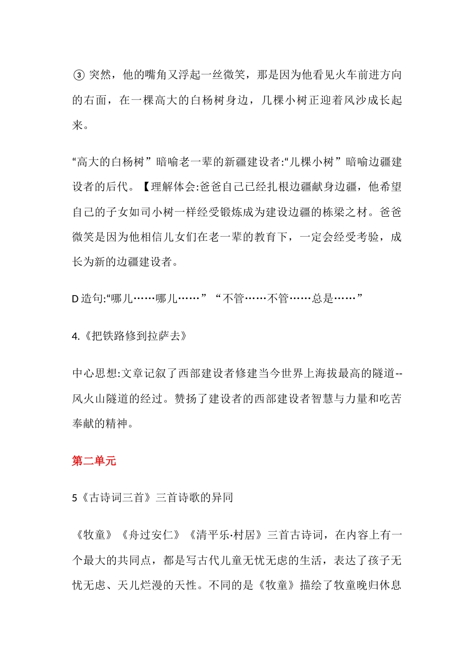 人教版小学五年级语文下册各单元知识点总结.docx_第3页