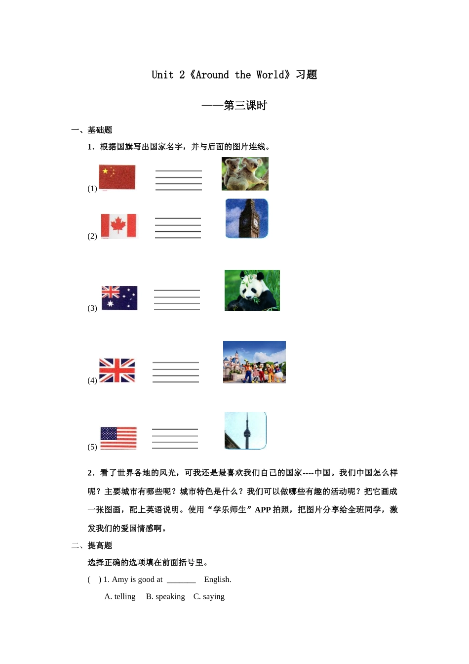 人教版新起点第六年级上册 Unit 2 习题——第三课时.docx_第1页