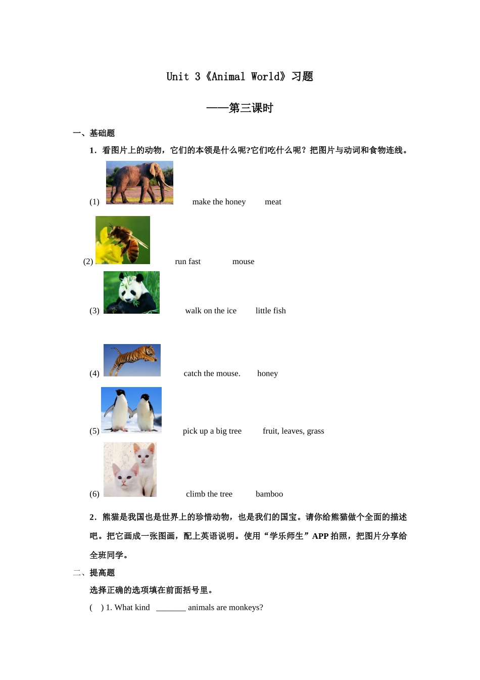 人教版新起点第六年级上册 Unit3 习题——第三课时.docx_第1页