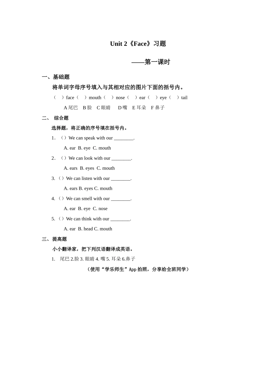 人教版新起点一年级上册Unit2习题第1课时.docx_第1页