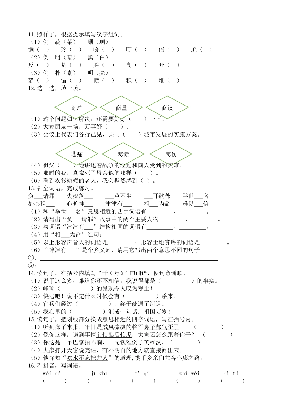 部编版语文五年级上 期末专项词语专项.docx_第2页
