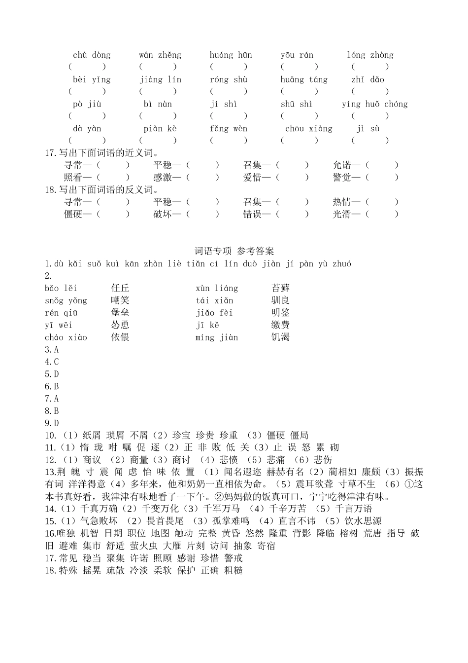 部编版语文五年级上 期末专项词语专项.docx_第3页