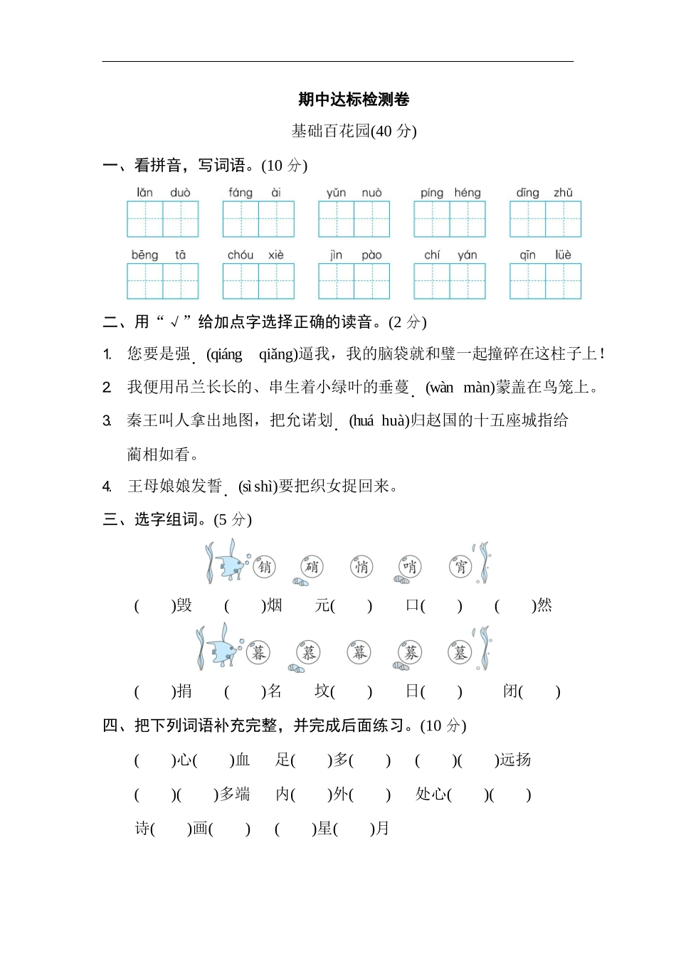 部编版语文五年级上册期中试卷—7.docx_第1页