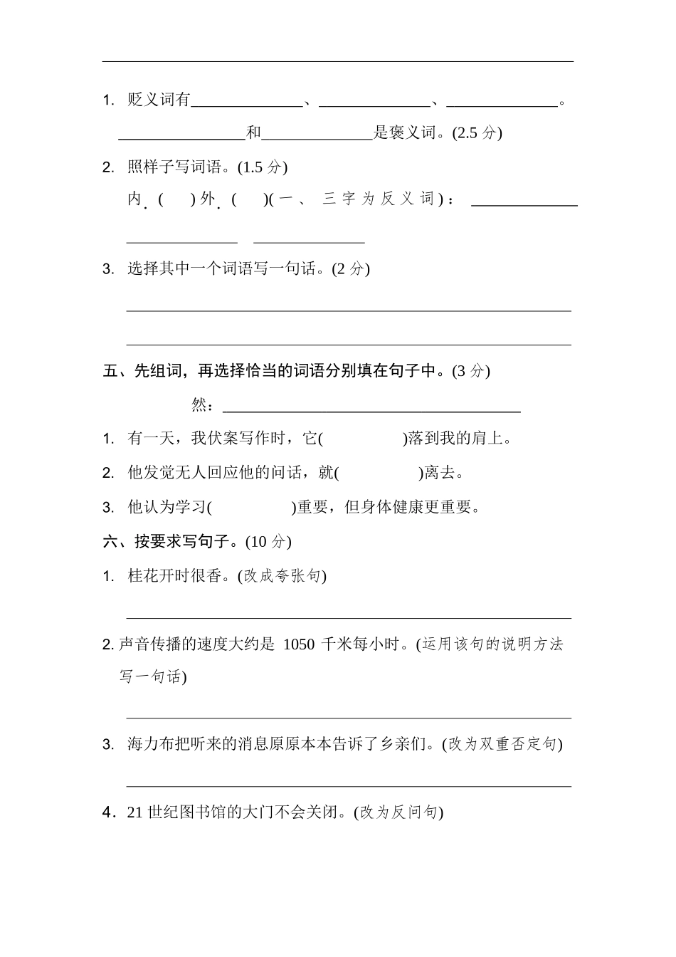 部编版语文五年级上册期中试卷—7.docx_第2页