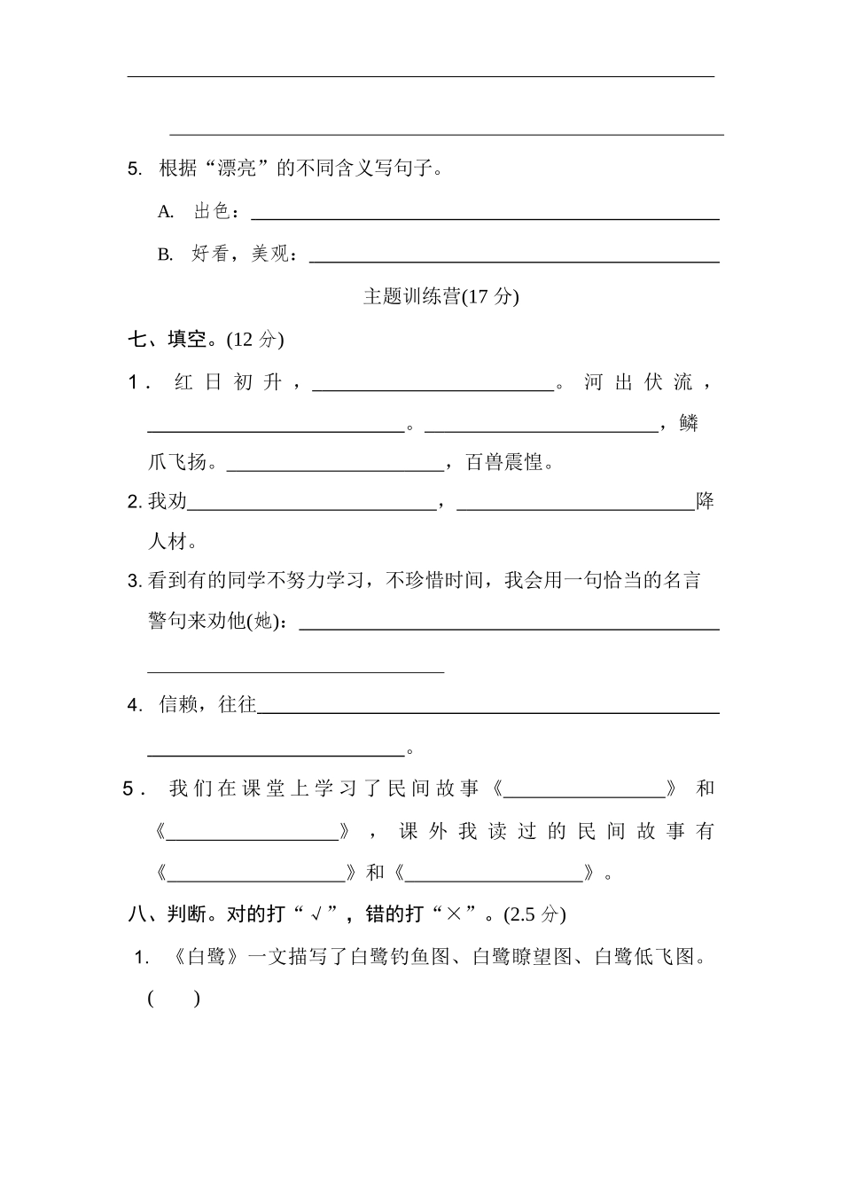 部编版语文五年级上册期中试卷—7.docx_第3页