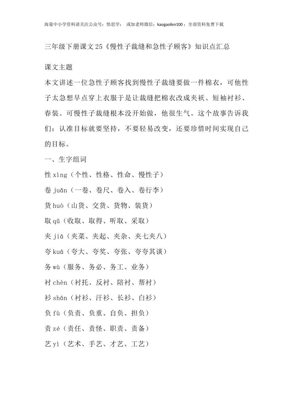 部编版语文三年级下册：语文第25课《慢性子裁缝和急性子顾客》主题总结和生字解读.docx_第1页