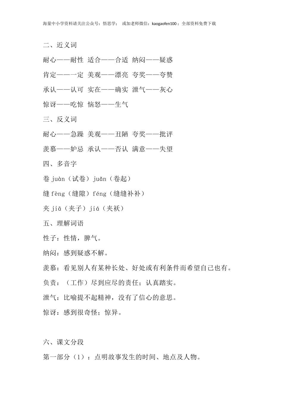 部编版语文三年级下册：语文第25课《慢性子裁缝和急性子顾客》主题总结和生字解读.docx_第2页