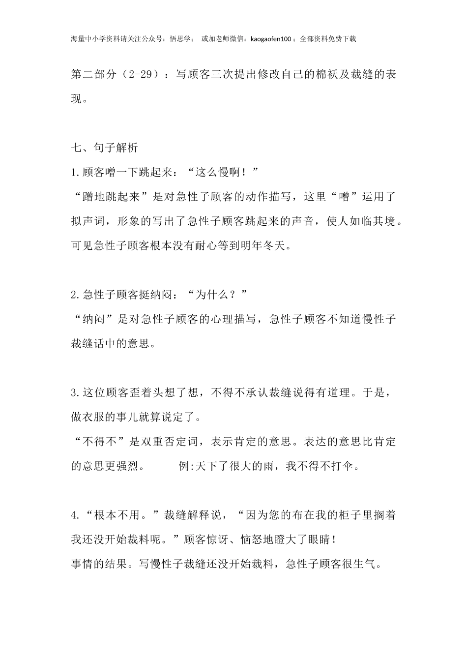 部编版语文三年级下册：语文第25课《慢性子裁缝和急性子顾客》主题总结和生字解读.docx_第3页