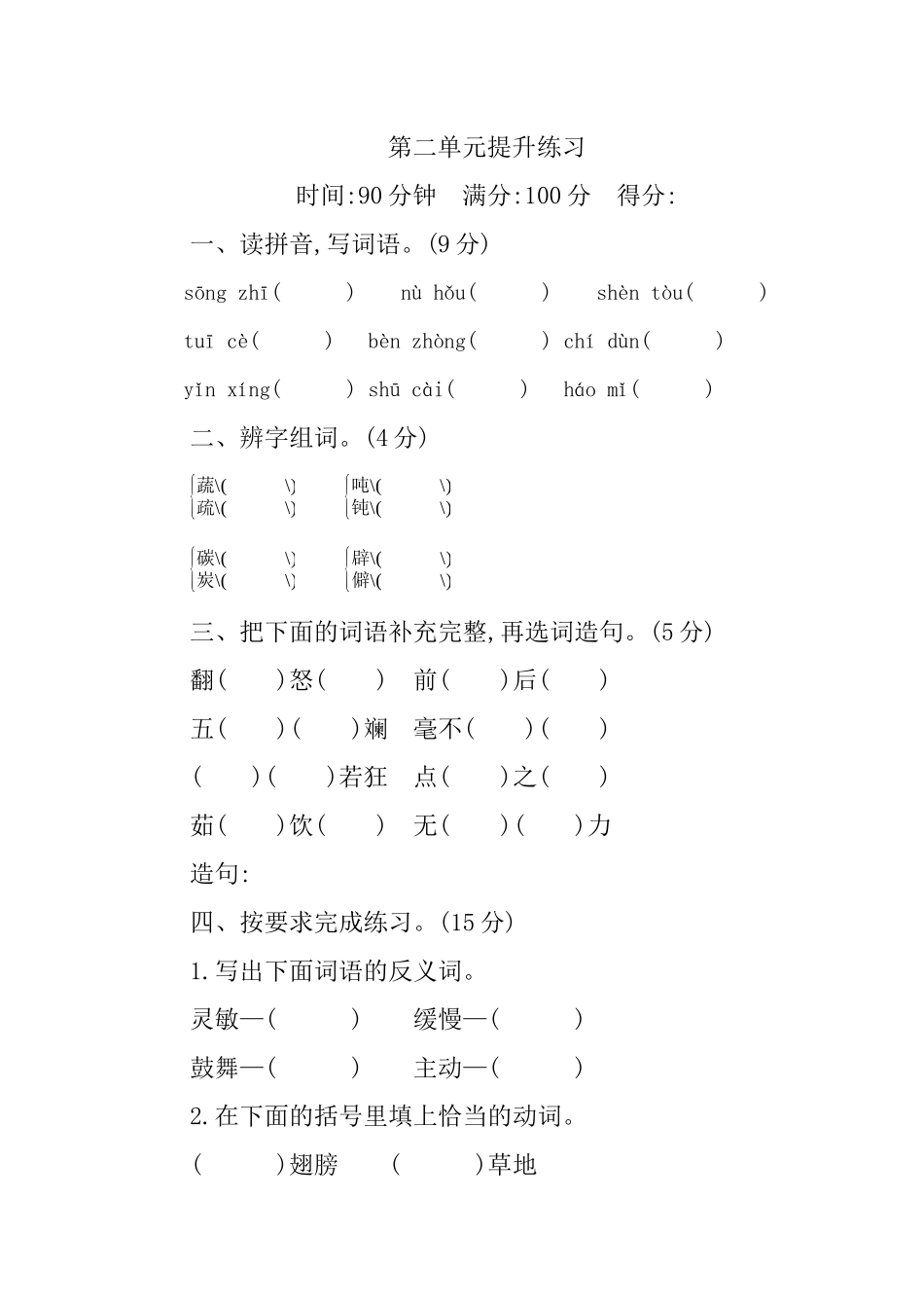 部编版语文四年级下册第二单元提升练习 （含答案）.docx_第1页