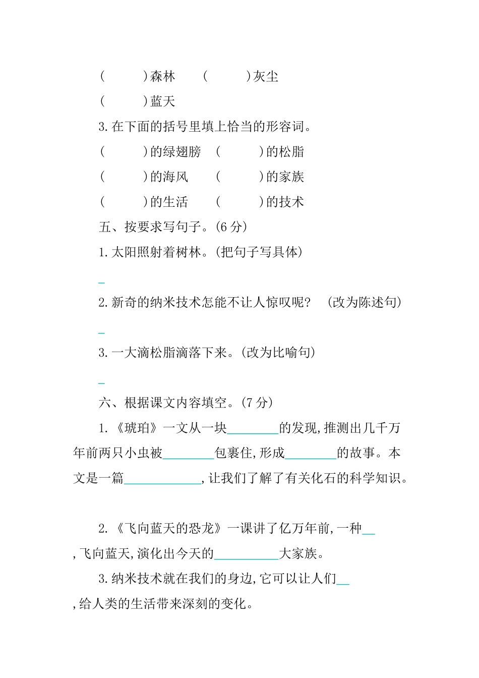 部编版语文四年级下册第二单元提升练习 （含答案）.docx_第2页