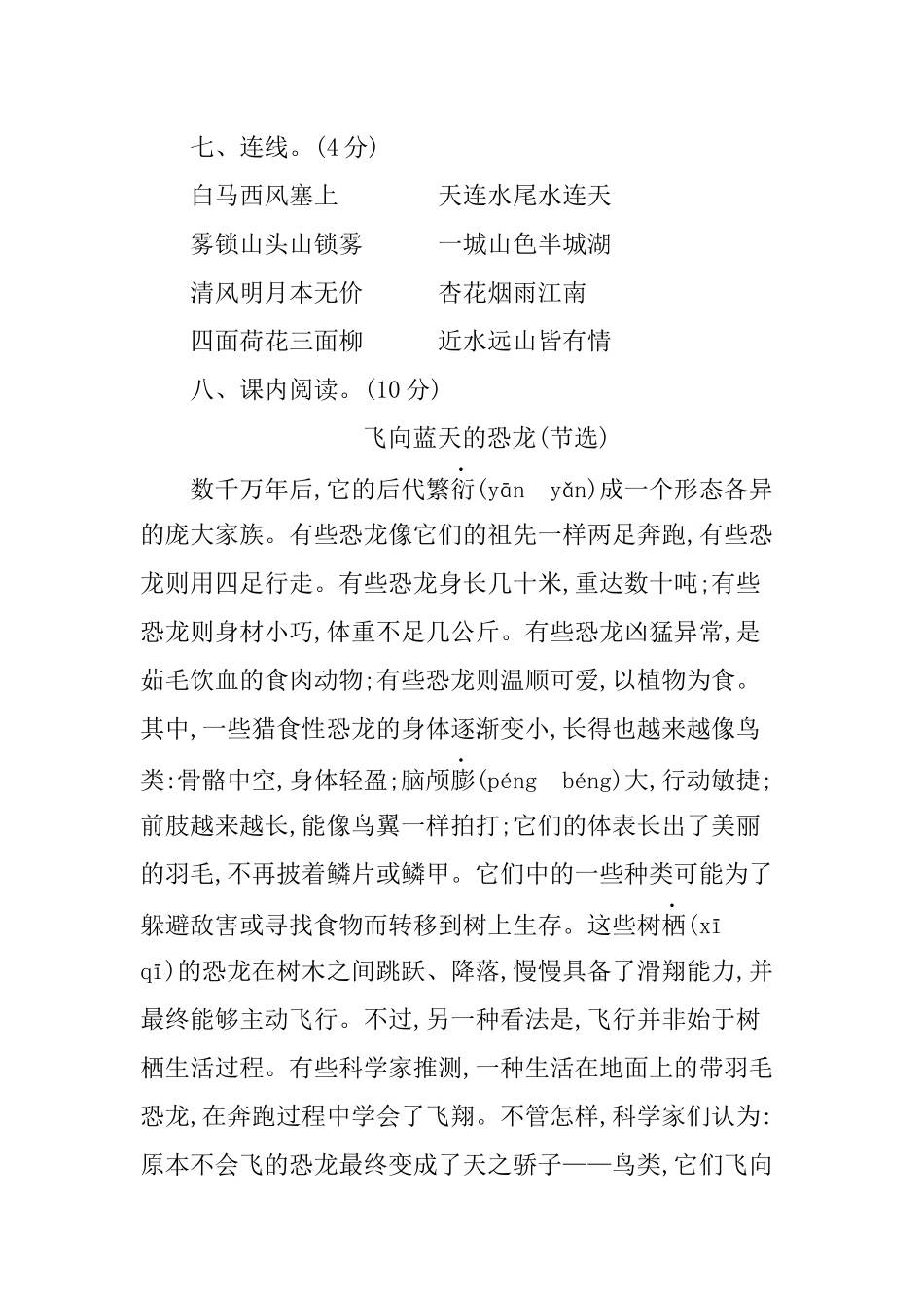 部编版语文四年级下册第二单元提升练习 （含答案）.docx_第3页