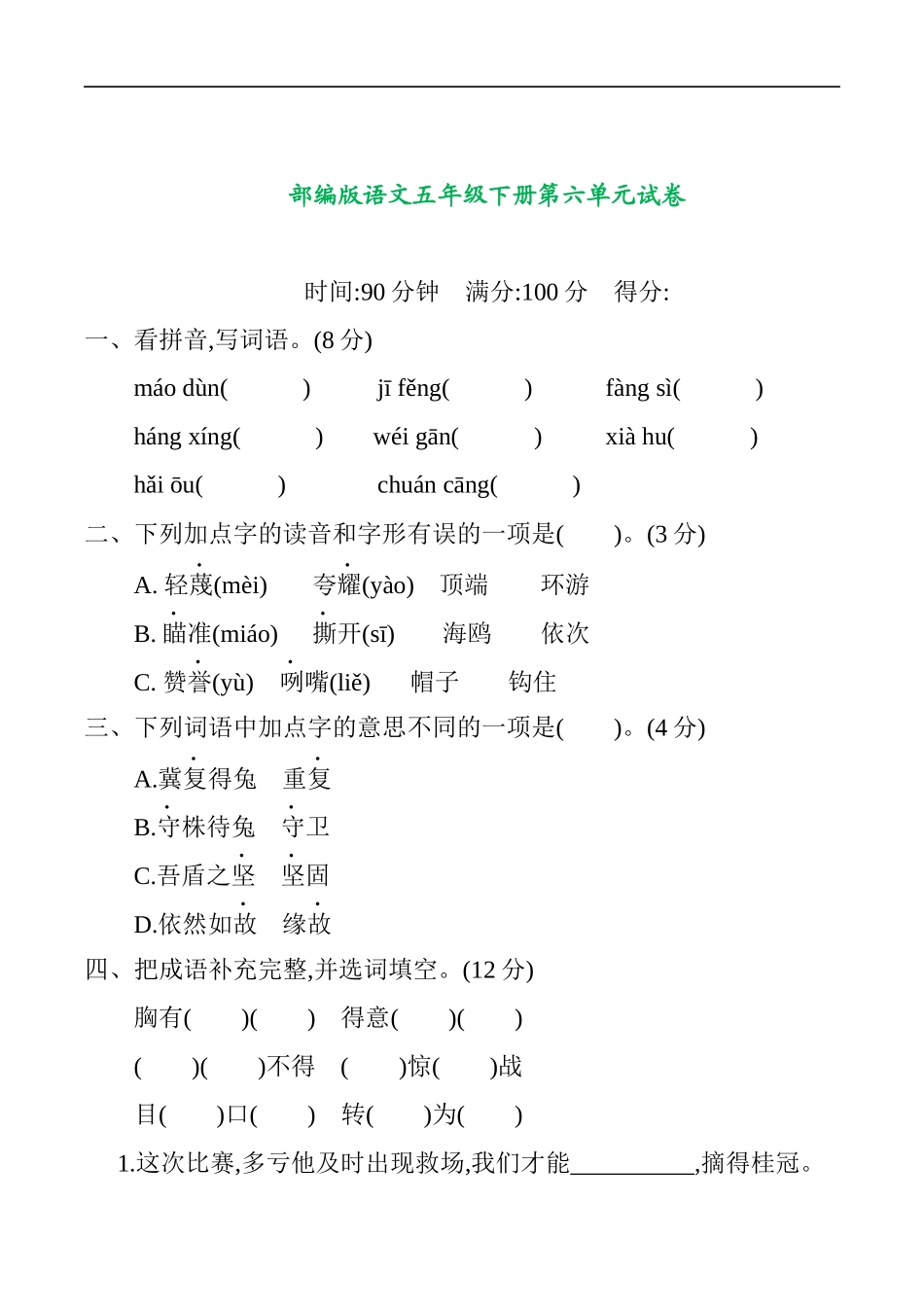 部编版语文五年级下册第六单元提升练习 （含答案）.docx_第1页