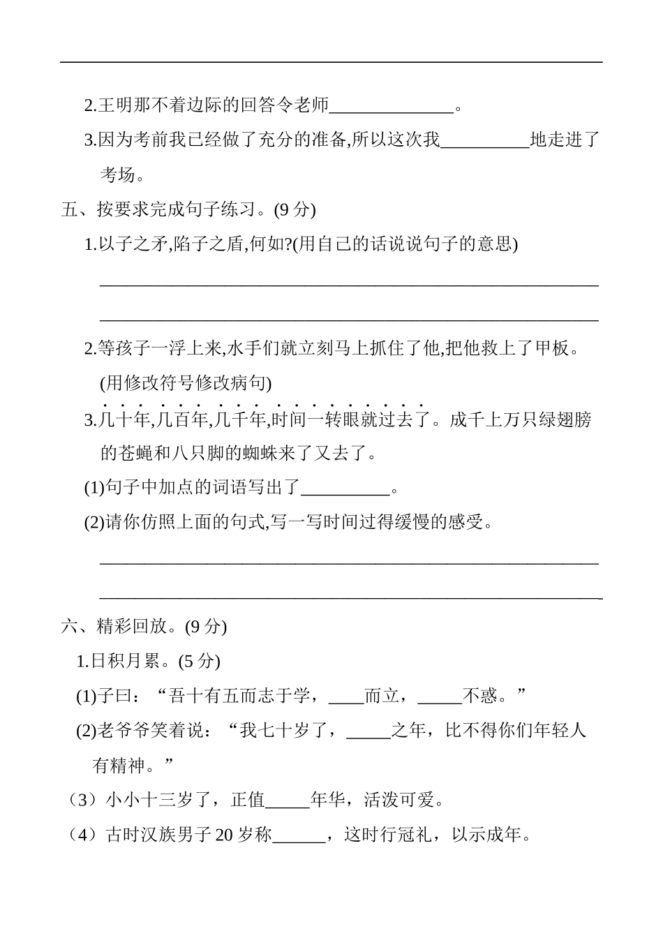 部编版语文五年级下册第六单元提升练习 （含答案）.docx_第2页