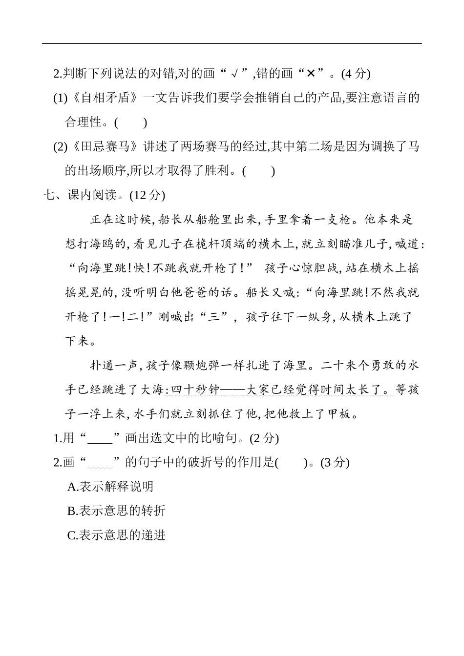 部编版语文五年级下册第六单元提升练习 （含答案）.docx_第3页