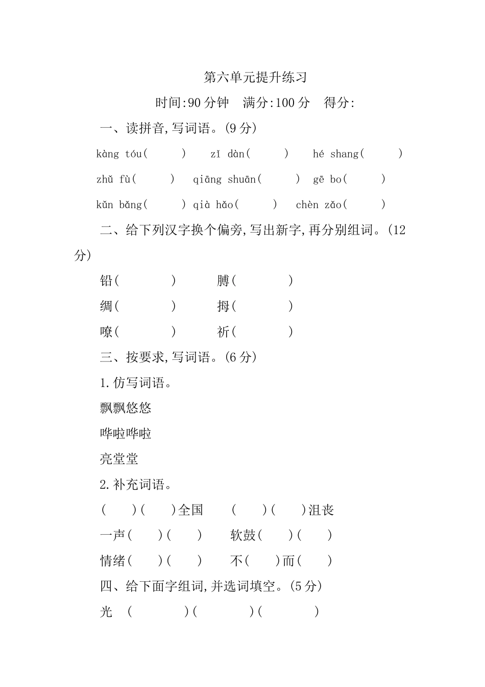 部编版语文四年级下册第六单元提升练习 （含答案）.docx_第1页