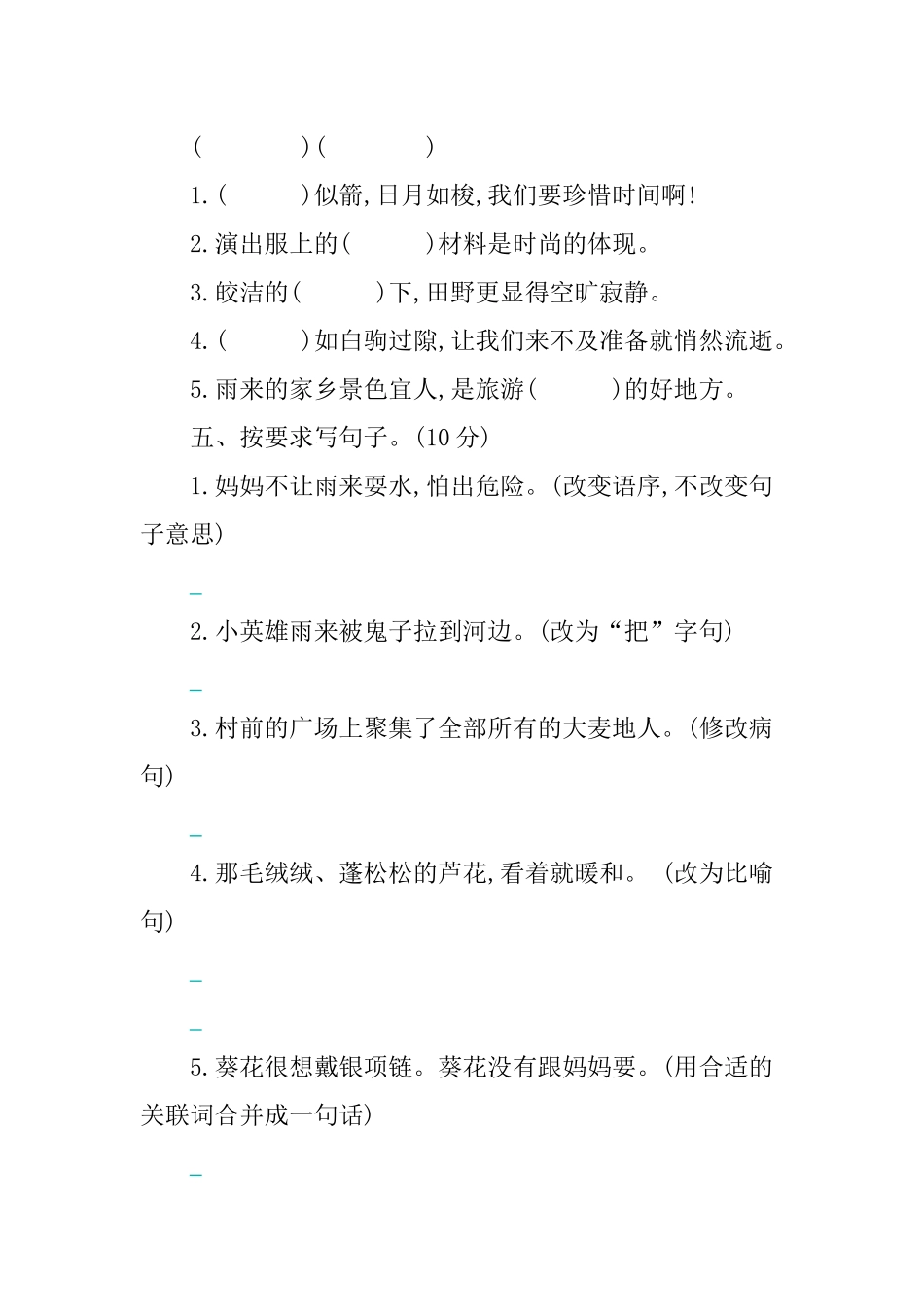 部编版语文四年级下册第六单元提升练习 （含答案）.docx_第2页