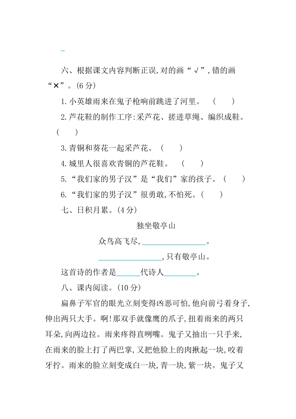 部编版语文四年级下册第六单元提升练习 （含答案）.docx_第3页