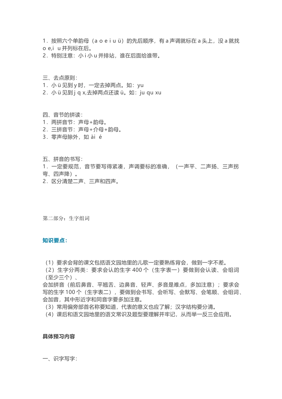 部编版语文一年级上册知识点汇总.docx_第2页