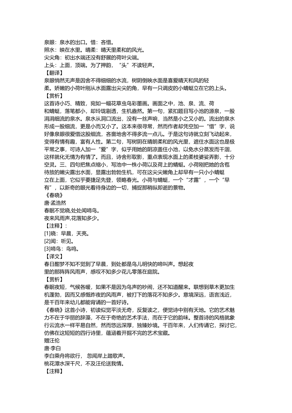 部编版语文一年级下册必背古诗内容.docx_第2页