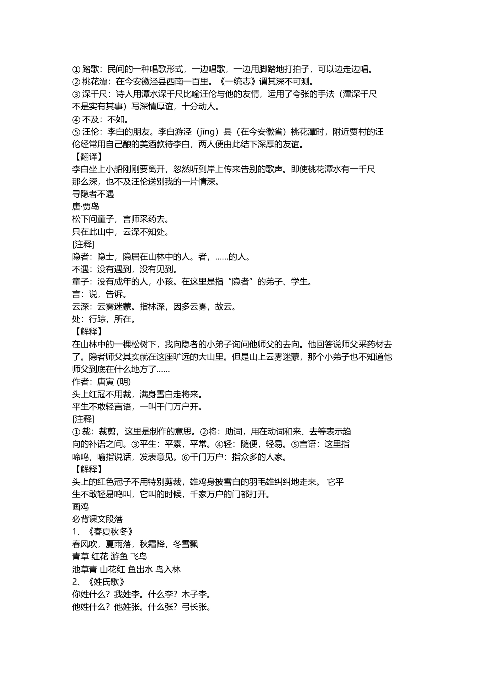 部编版语文一年级下册必背古诗内容.docx_第3页