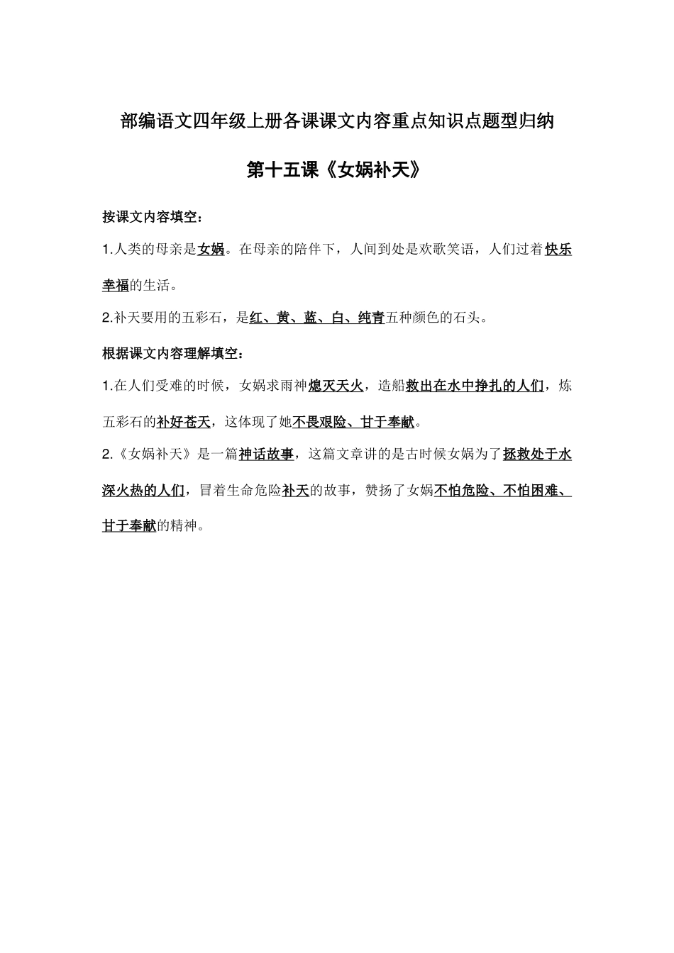 部编语文四年级上册第15课课文内容重点知识点题型归纳.docx_第1页