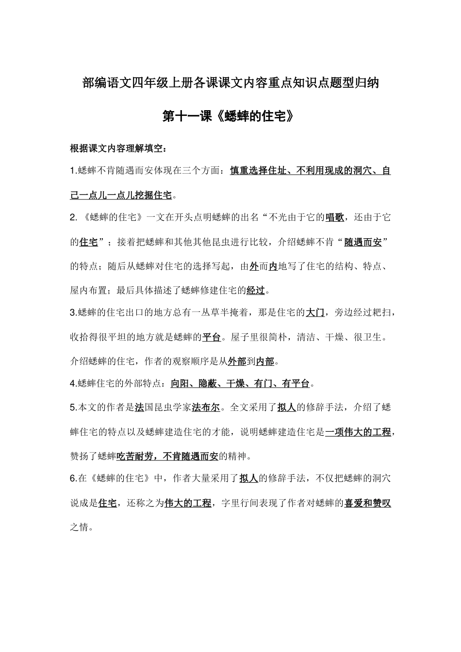 部编语文四年级上册第11课课文内容重点知识点题型归纳.docx_第1页