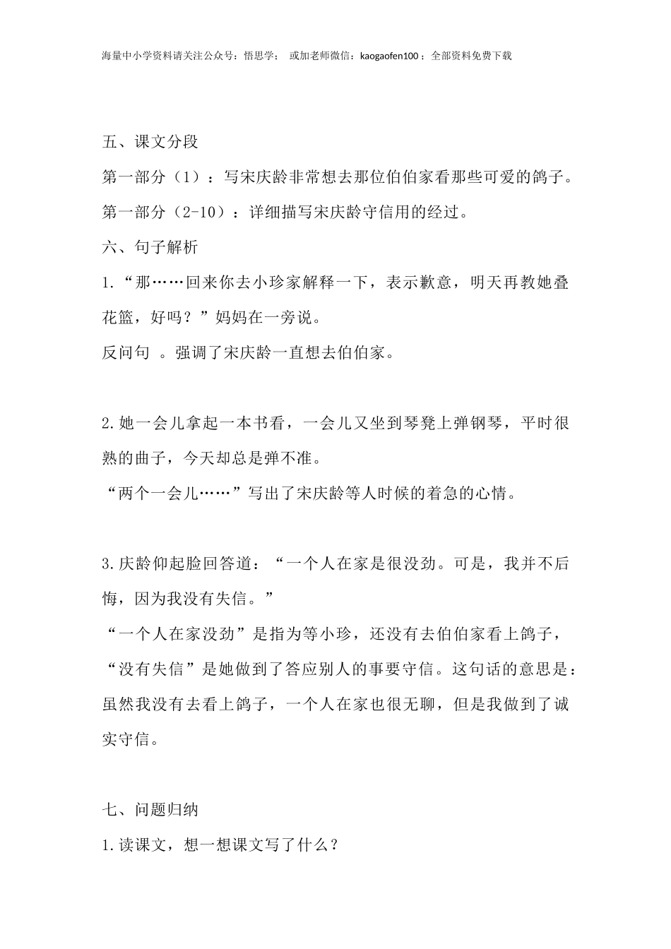 部编版语文三年级下册：语文第21《我不能失信》主题总结和生字解读.docx_第2页