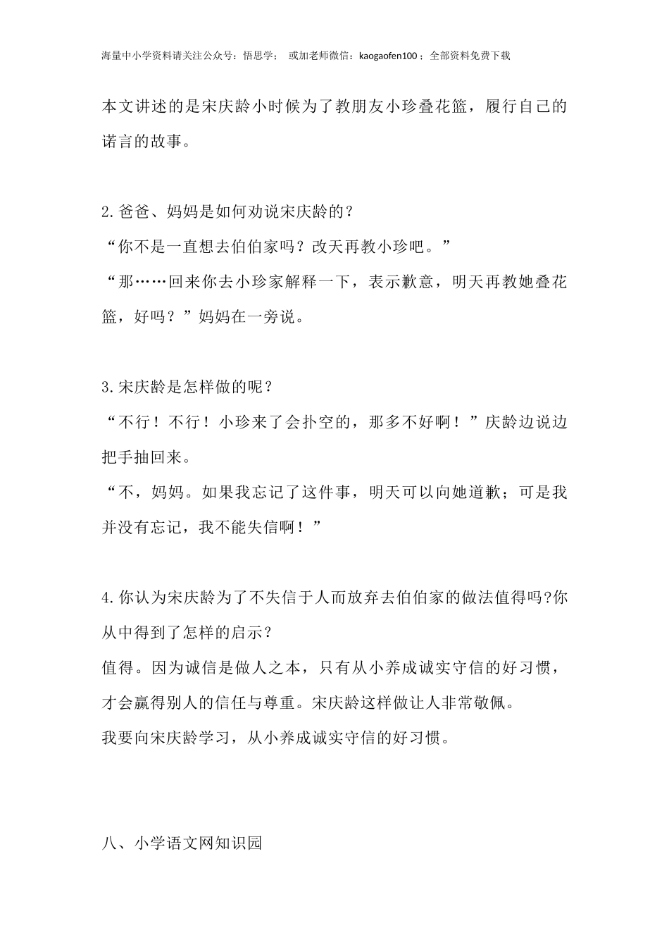 部编版语文三年级下册：语文第21《我不能失信》主题总结和生字解读.docx_第3页