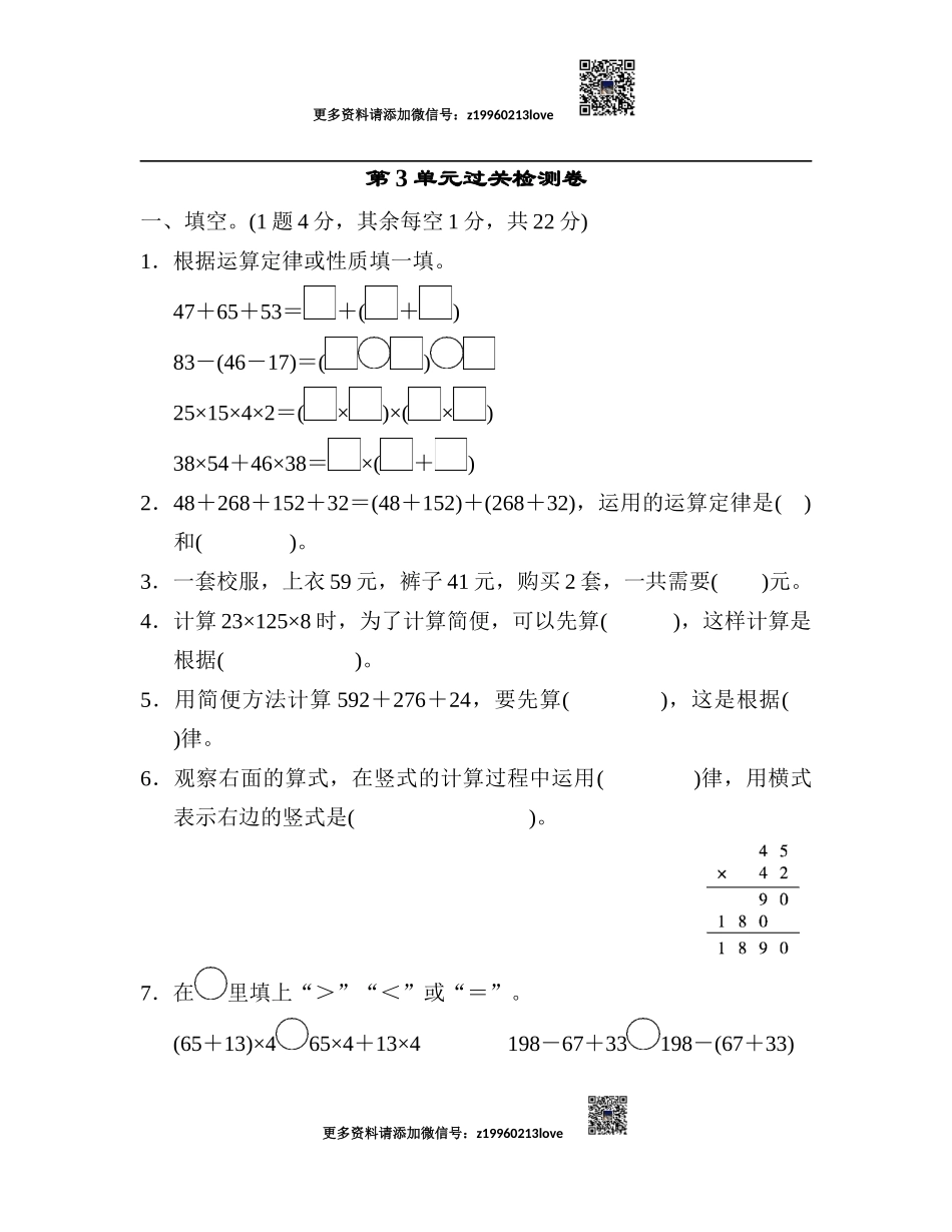 第3单元过关检测卷(1).docx_第1页