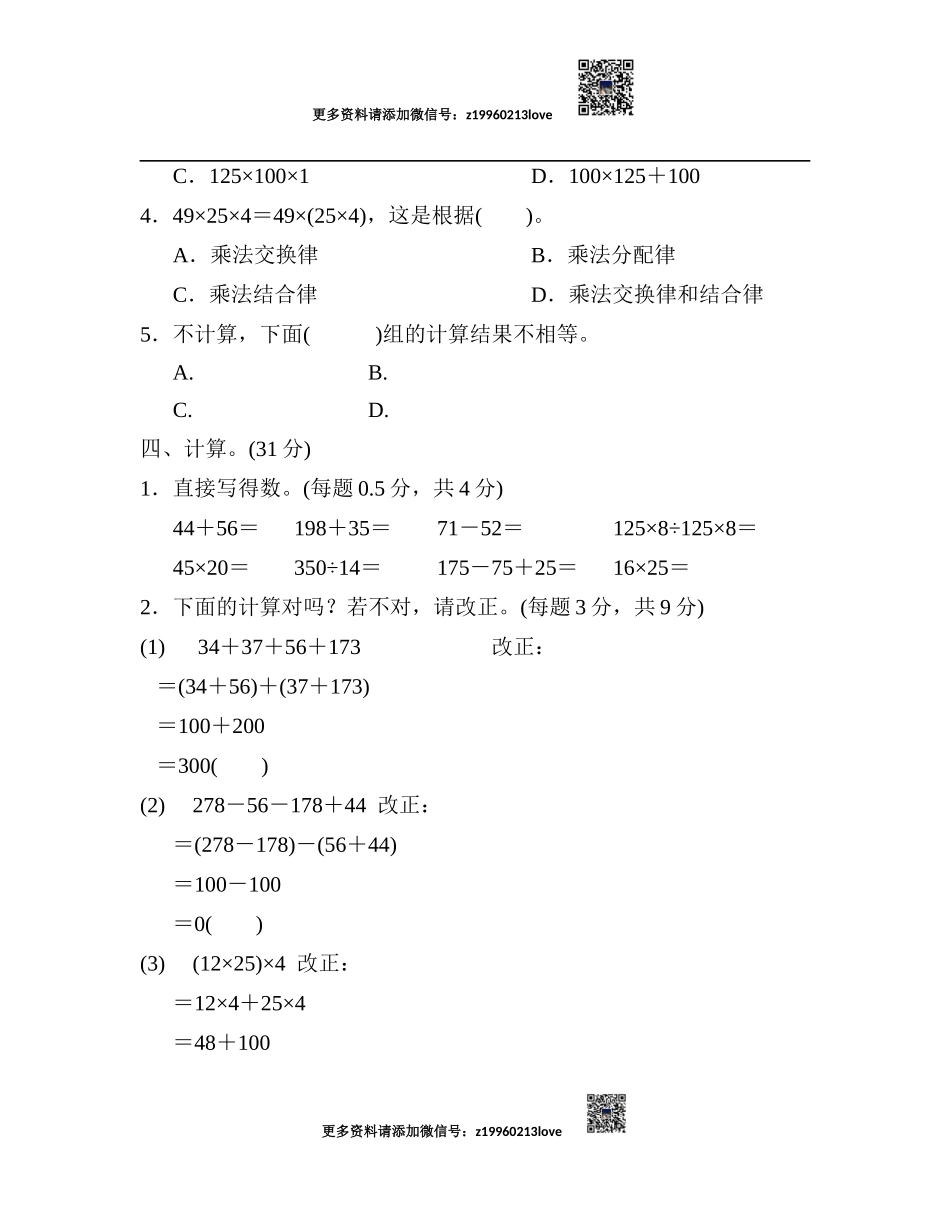 第3单元过关检测卷(1).docx_第3页