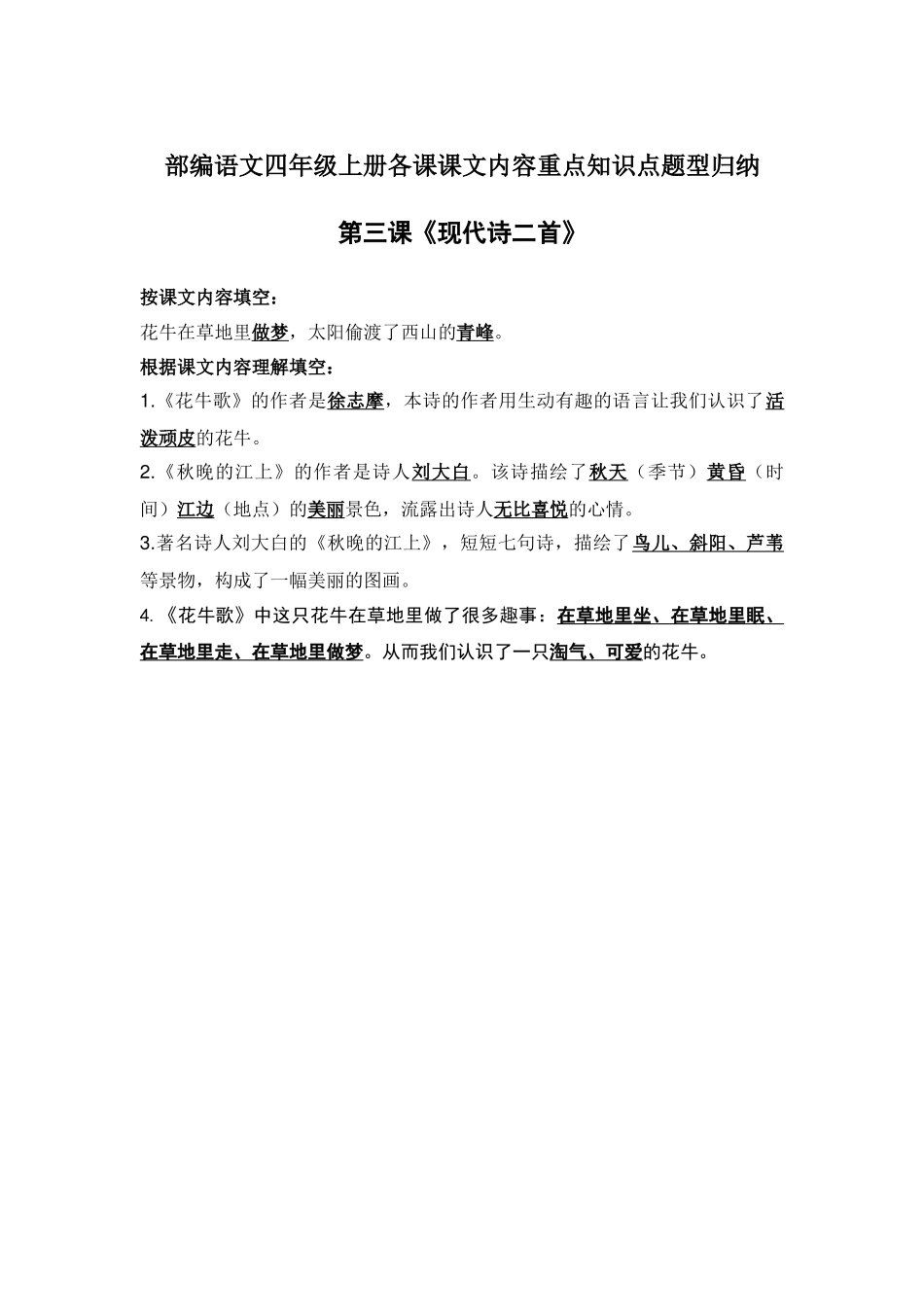 部编语文四年级上册第3课课文内容重点知识点题型归纳.docx_第1页