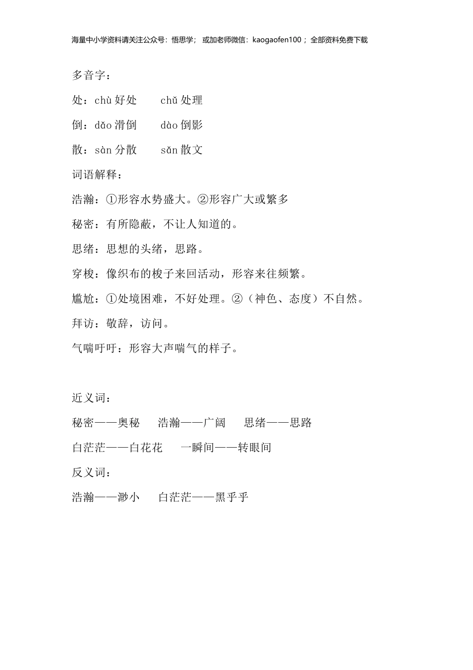 部编版语文三年级下册：语文第16课《宇宙的另一边》主题总结和生字解读.docx_第2页