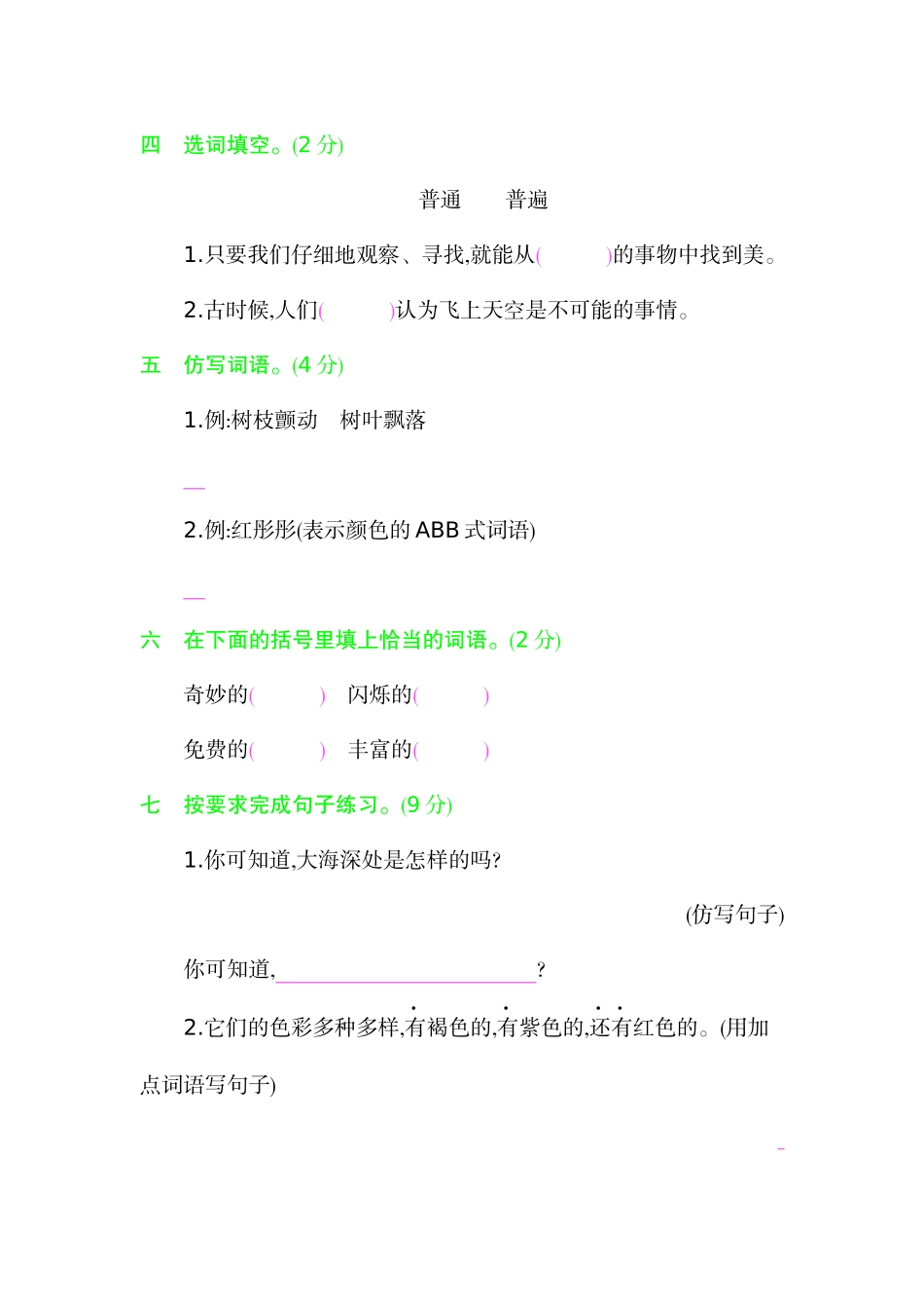 部编语文三年级下册第七单元测试卷1.docx_第2页