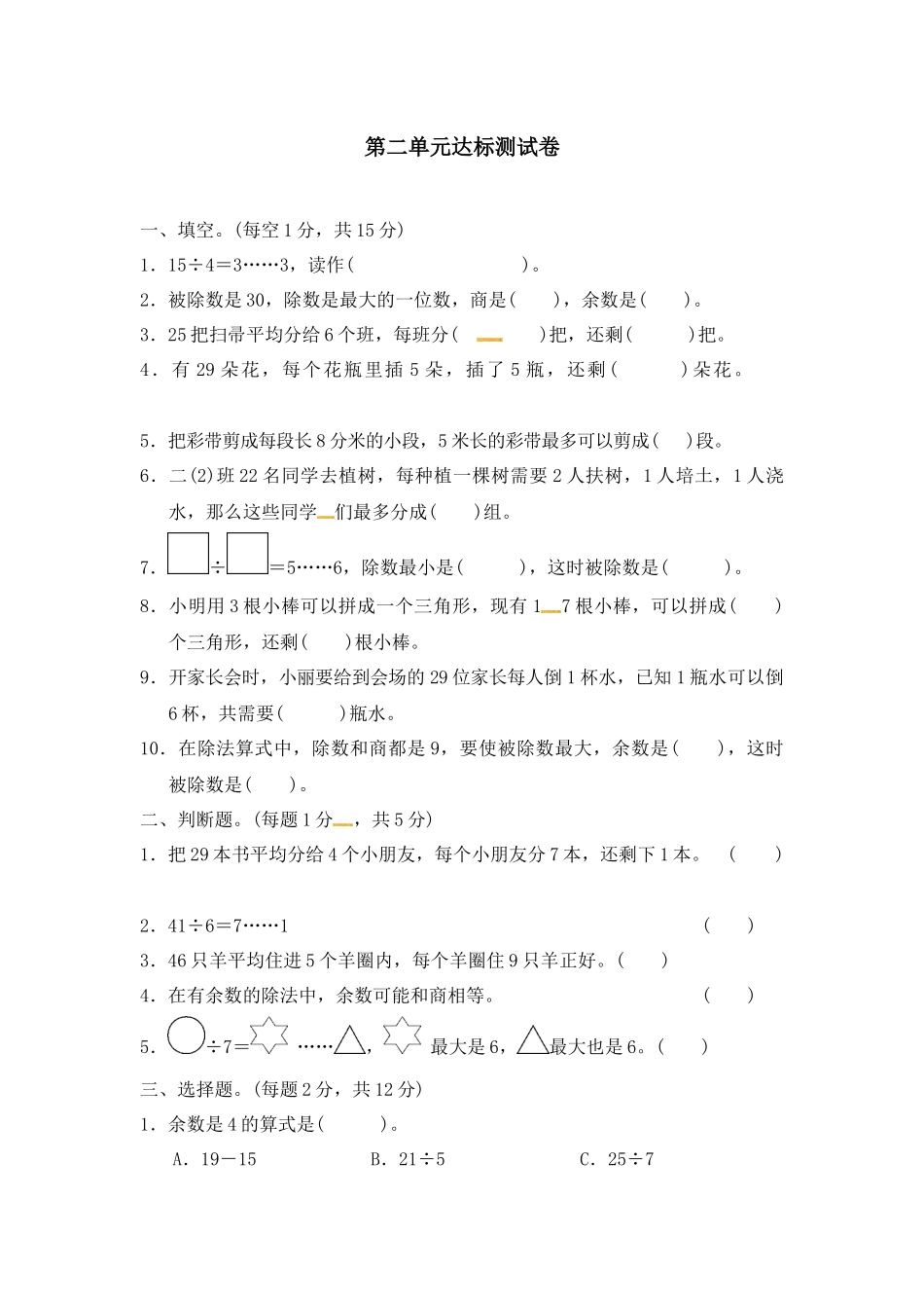 第二单元达标测试卷 ｜冀教版（含答案）(2).docx_第1页