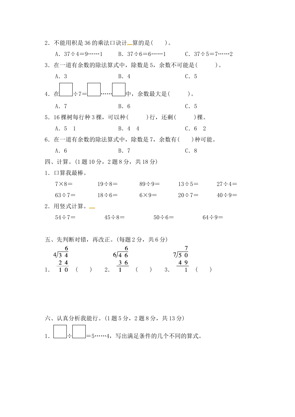 第二单元达标测试卷 ｜冀教版（含答案）(2).docx_第2页