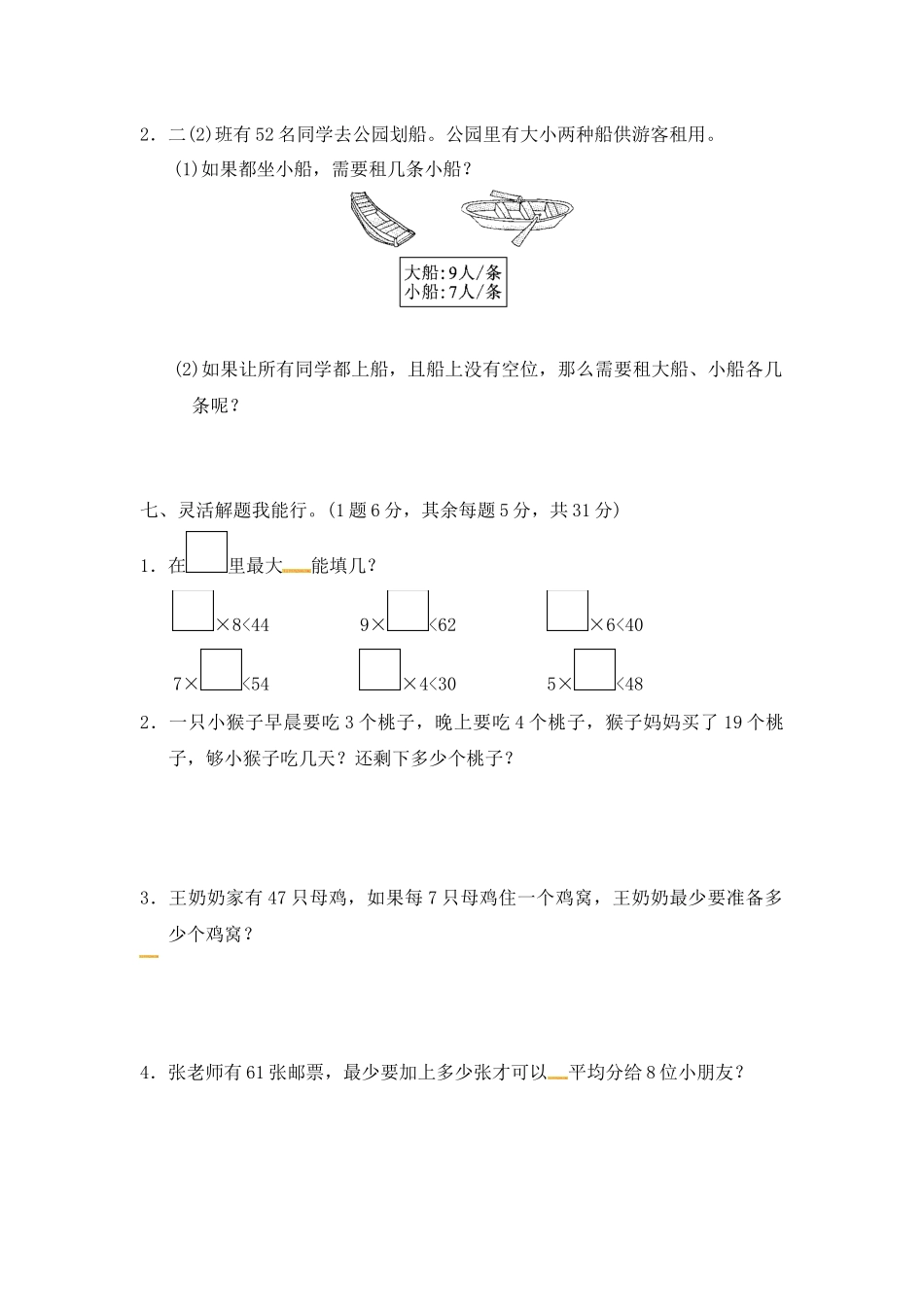 第二单元达标测试卷 ｜冀教版（含答案）(2).docx_第3页