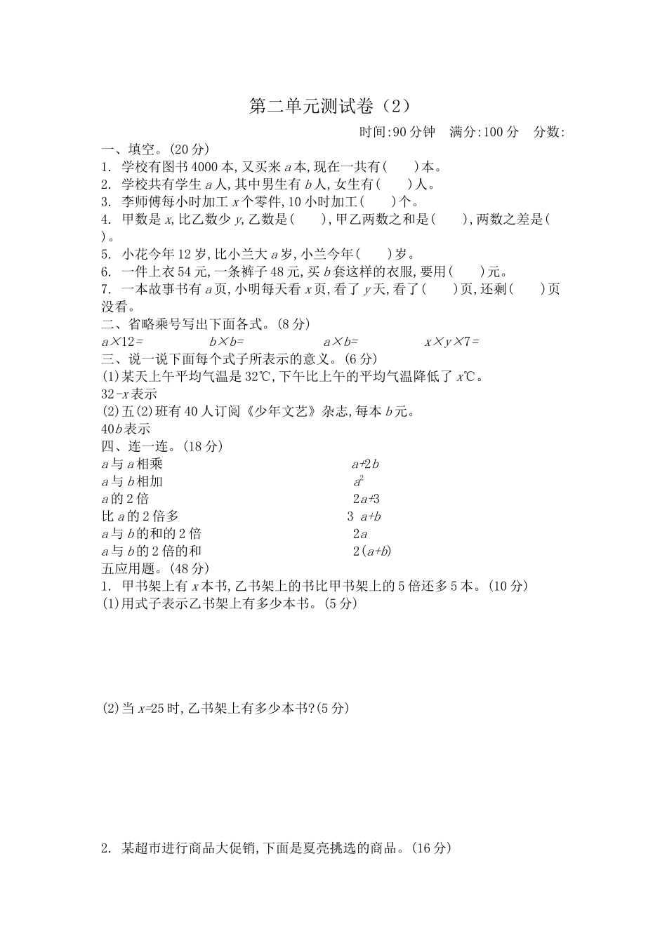 第二单元测试卷 （含答案）青岛版.docx_第1页