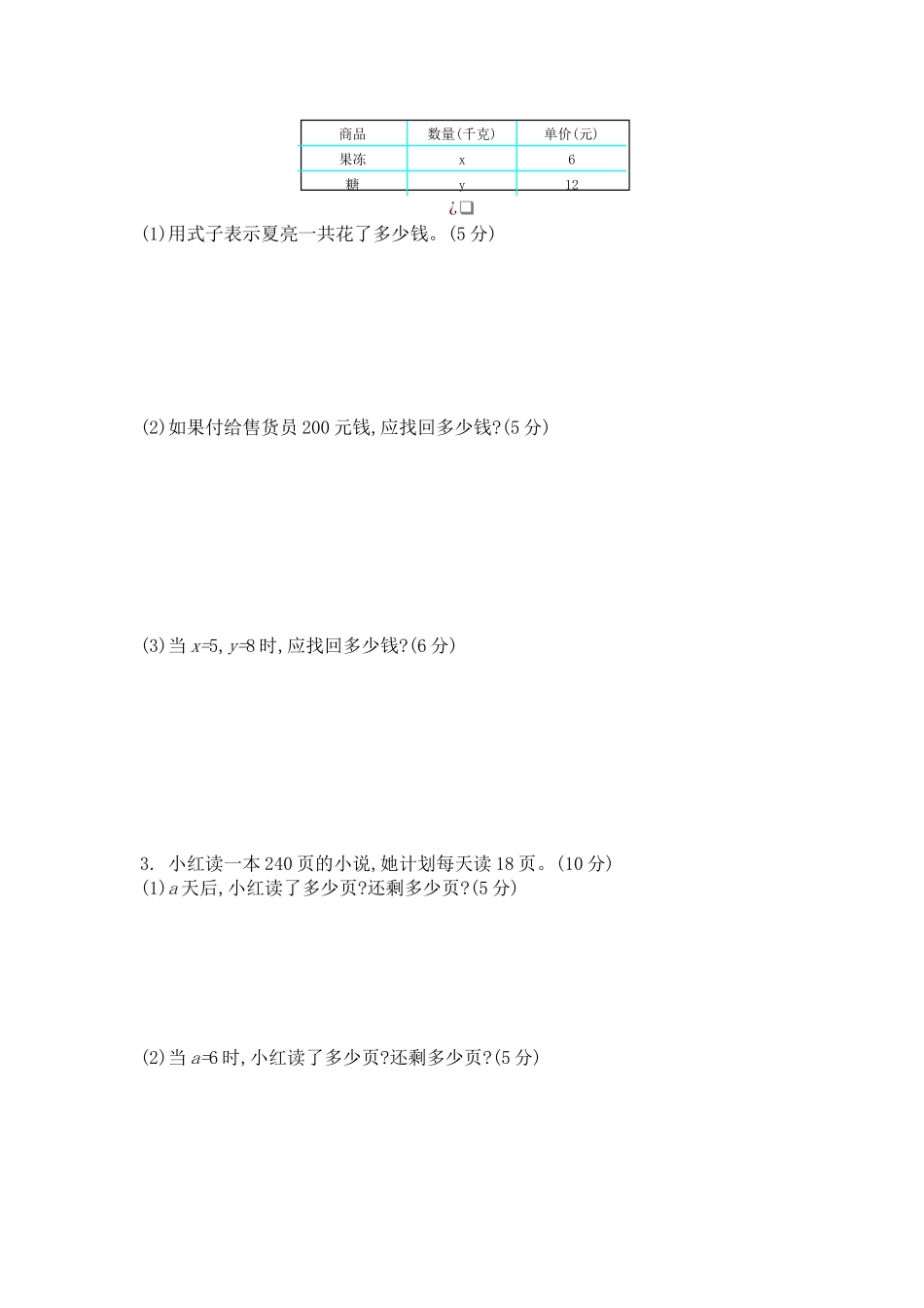 第二单元测试卷 （含答案）青岛版.docx_第2页