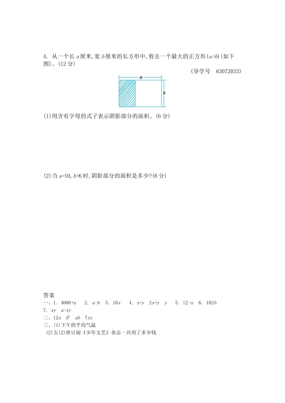 第二单元测试卷 （含答案）青岛版.docx_第3页