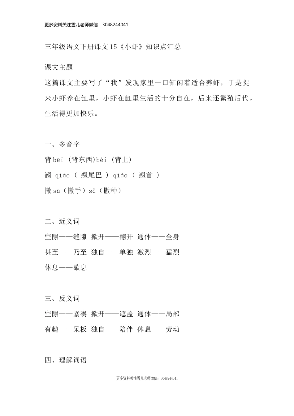 部编版语文三年级下册：语文课文15《小虾》主题总结和生字解读.docx_第1页