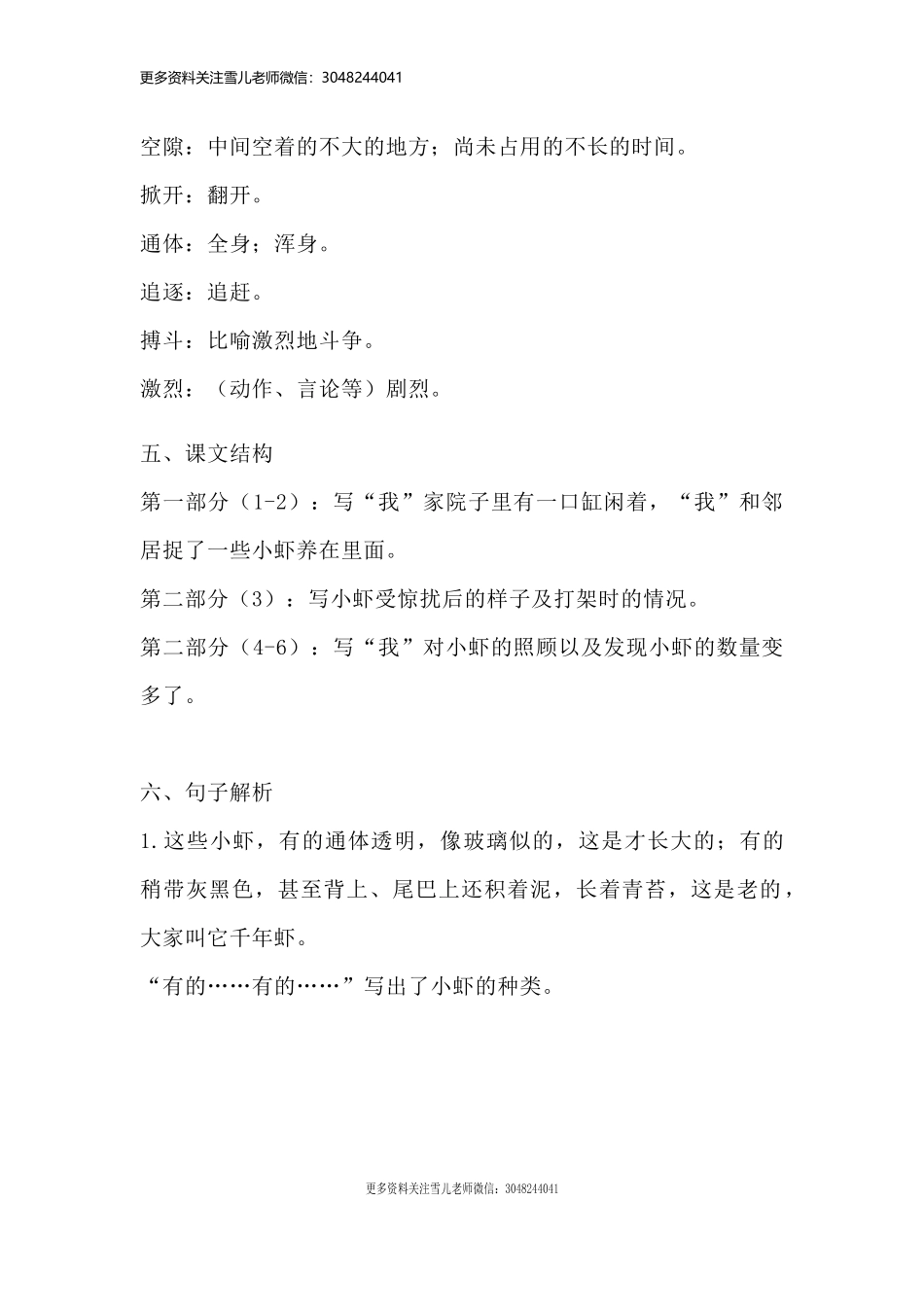 部编版语文三年级下册：语文课文15《小虾》主题总结和生字解读.docx_第2页