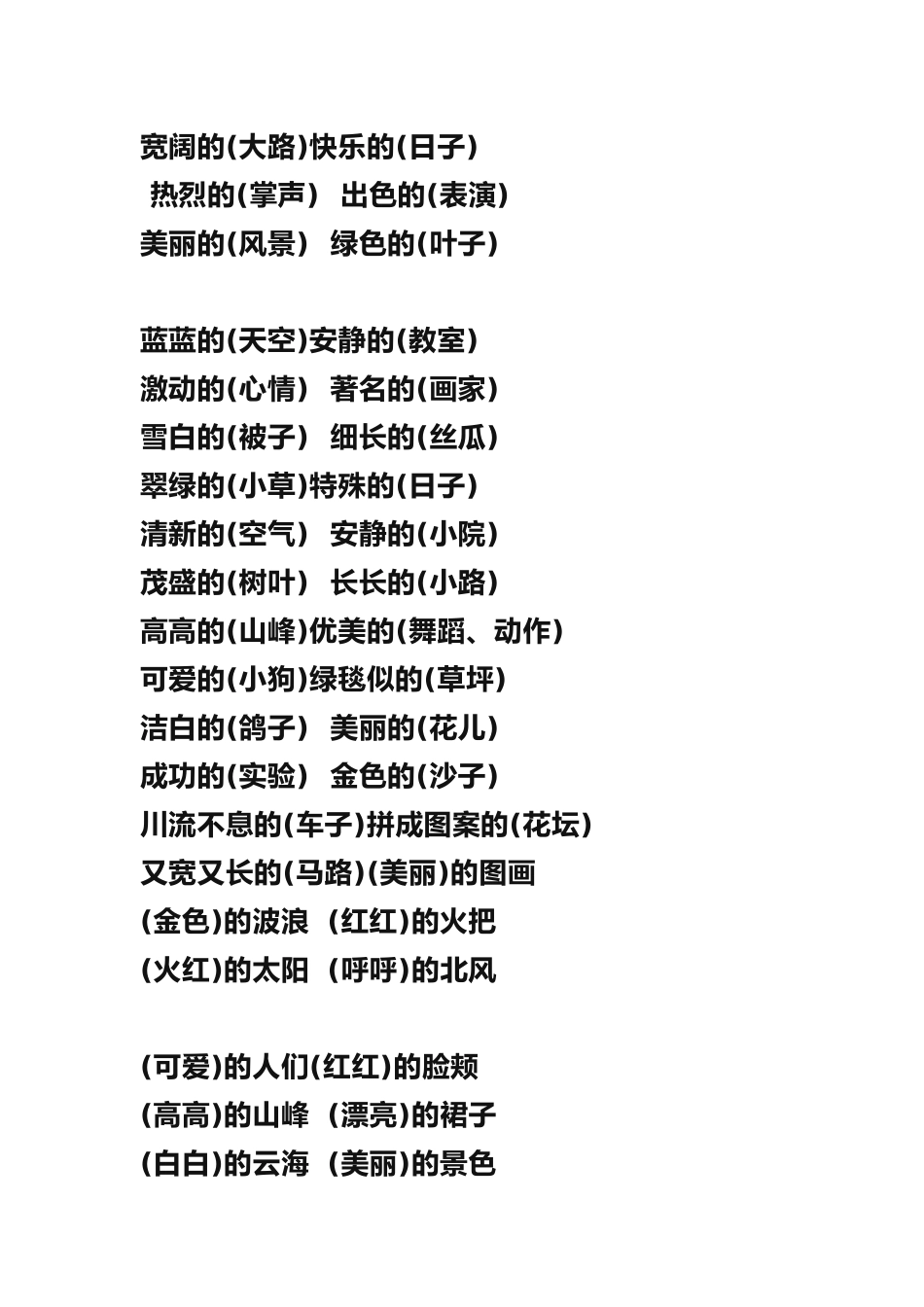 部编三年级语文上册《的、地、得用法》.docx_第3页