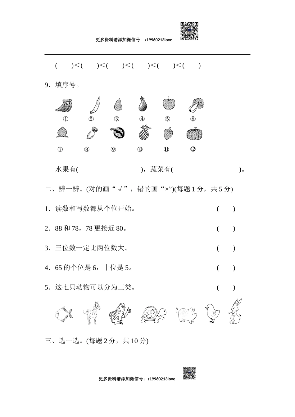 第3、4单元过关检测卷(1).docx_第2页