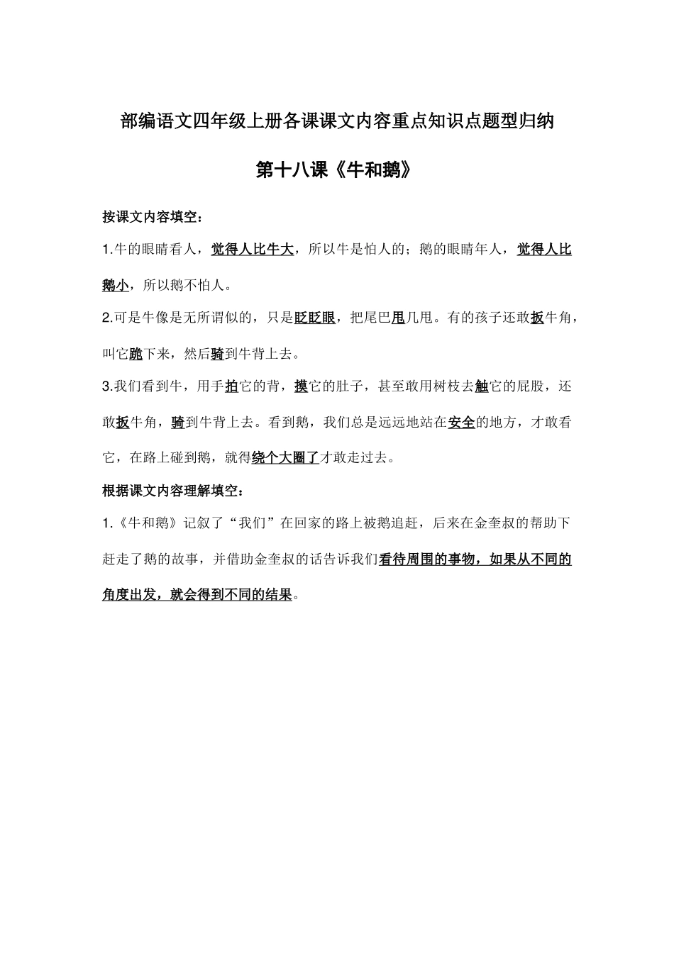 部编语文四年级上册第18课课文内容重点知识点题型归纳.docx_第1页