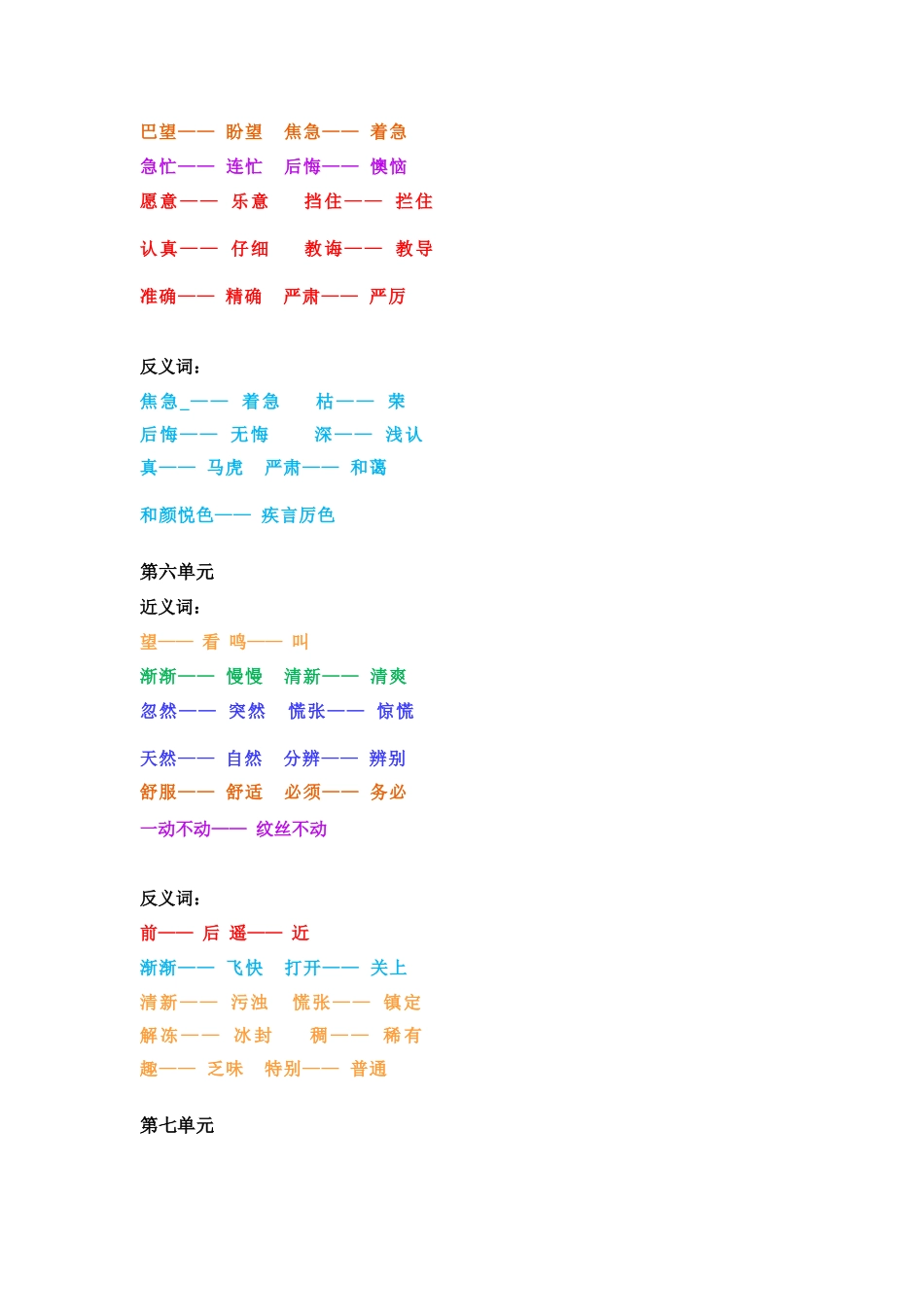 部编二年级语文下册近义词反义词汇总.docx_第3页