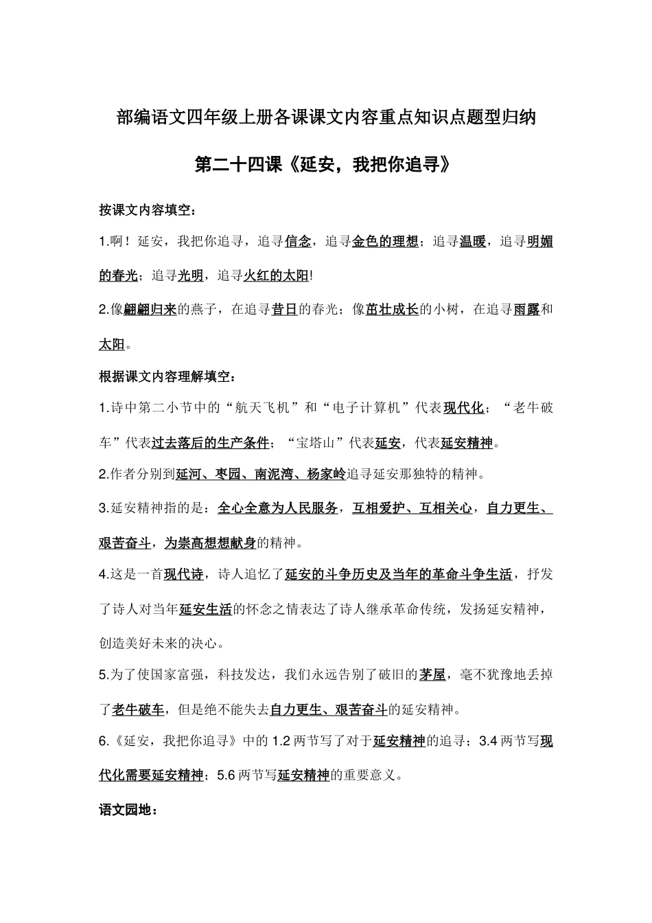 部编语文四年级上册第24课课文内容重点知识点题型归纳.docx_第1页