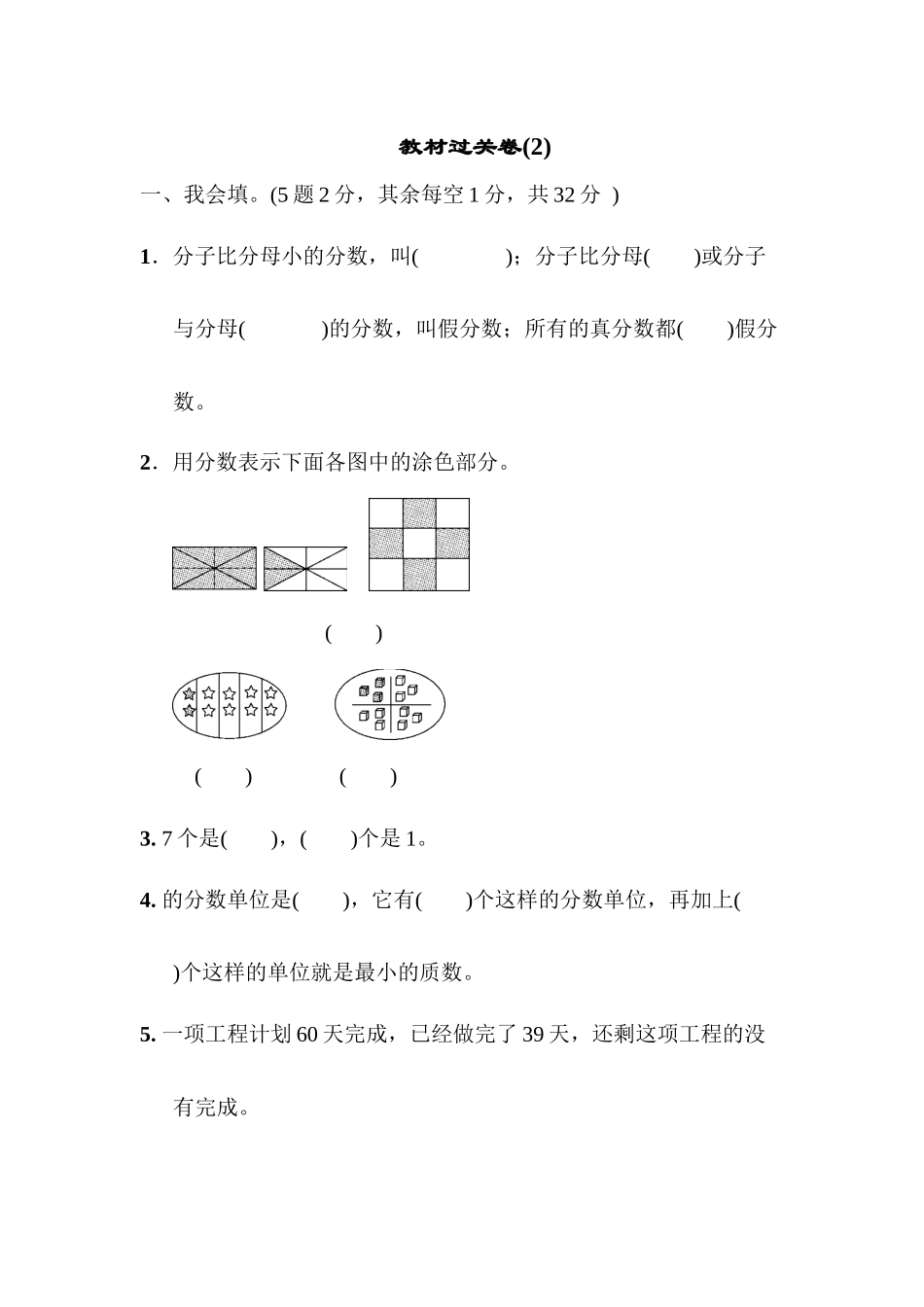 第二单元教材过关测试卷 ｜青岛版（含答案）.docx_第1页